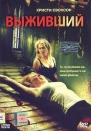 Постер к фильму Выживший смотреть онлайн на HD Rezka