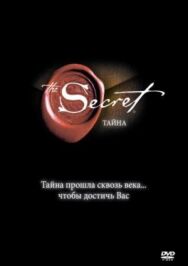 Постер к фильму Тайна смотреть онлайн на HD Rezka