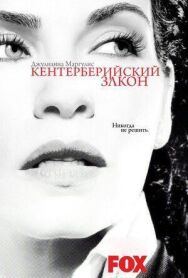 Постер к фильму Кентерберийский закон смотреть онлайн на HD Rezka