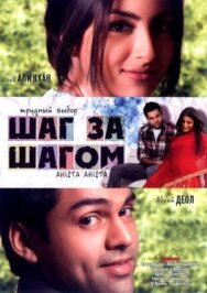 Постер к фильму Шаг за шагом смотреть онлайн на HD Rezka