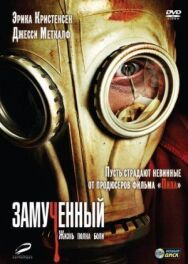 Постер к фильму Замученный смотреть онлайн на HD Rezka