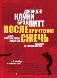 Постер к фильму После прочтения сжечь смотреть онлайн на HD Rezka