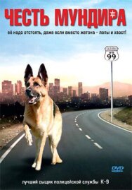Постер к фильму Честь мундира смотреть онлайн на HD Rezka