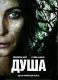 Постер к фильму Душа смотреть онлайн на HD Rezka