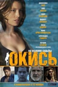 Постер к фильму Окись смотреть онлайн на HD Rezka