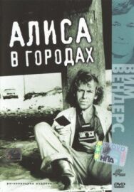 Постер к фильму Алиса в городах смотреть онлайн на HD Rezka