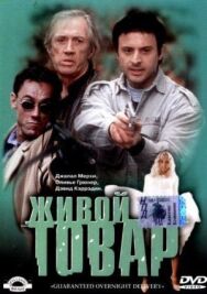 Постер к фильму Живой товар смотреть онлайн на HD Rezka