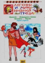 Постер к фильму Персей смотреть онлайн на HD Rezka