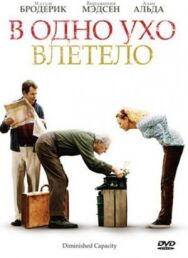 Постер к фильму В одно ухо влетело смотреть онлайн на HD Rezka