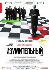 Постер к фильму Изумительный смотреть онлайн на HD Rezka