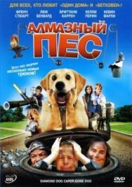 Постер к фильму Алмазный пес смотреть онлайн на HD Rezka