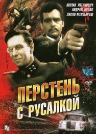 Постер к фильму Перстень с русалкой смотреть онлайн на HD Rezka