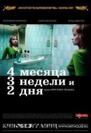 Постер к фильму 4 месяца, 3 недели и 2 дня смотреть онлайн на HD Rezka