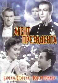 Постер к фильму Агент президента смотреть онлайн на HD Rezka