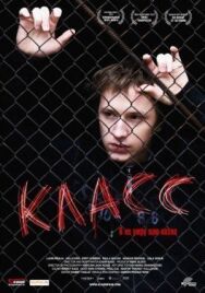 Постер к фильму Класс смотреть онлайн на HD Rezka