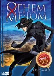 Постер к фильму Огнем и мечом смотреть онлайн на HD Rezka