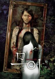 Постер к фильму Муой: Легенда о портрете смотреть онлайн на HD Rezka