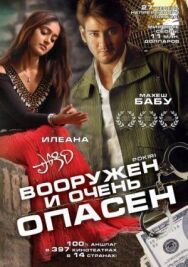 Постер к фильму Вооружен и очень опасен смотреть онлайн на HD Rezka
