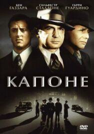 Постер к фильму Капоне смотреть онлайн на HD Rezka