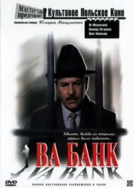 Постер к фильму Ва-банк смотреть онлайн на HD Rezka