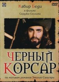Постер к фильму Чёрный корсар смотреть онлайн на HD Rezka
