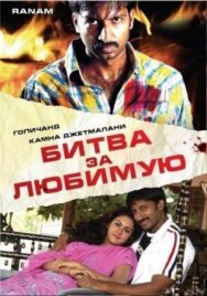 Постер к фильму Битва за любимую смотреть онлайн на HD Rezka