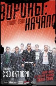 Постер к фильму Вороны: Начало смотреть онлайн на HD Rezka