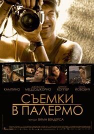 Постер к фильму Съемки в Палермо смотреть онлайн на HD Rezka