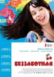 Постер к фильму Беззаботная смотреть онлайн на HD Rezka