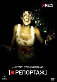 Постер к фильму Репортаж смотреть онлайн на HD Rezka