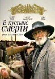 Постер к фильму В пустыне смерти смотреть онлайн на HD Rezka