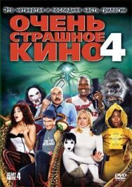 Постер к фильму Очень страшное кино 4 смотреть онлайн на HD Rezka