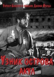 Постер к фильму Узник острова акул смотреть онлайн на HD Rezka
