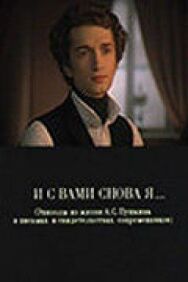 Постер к фильму И с вами снова я... смотреть онлайн на HD Rezka