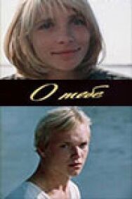 Постер к фильму О тебе смотреть онлайн на HD Rezka