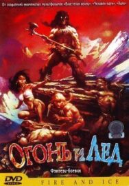Постер к фильму Огонь и лед смотреть онлайн на HD Rezka