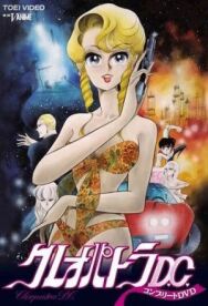 Постер к фильму Клеопатра Ди-Си смотреть онлайн на HD Rezka
