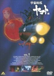 Постер к фильму Космический крейсер Ямато 3 смотреть онлайн на HD Rezka