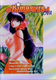 Постер к фильму Капризы Апельсиновой улицы смотреть онлайн на HD Rezka