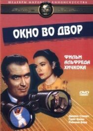 Постер к фильму Окно смотреть онлайн на HD Rezka