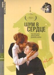 Постер к фильму Шум в сердце смотреть онлайн на HD Rezka