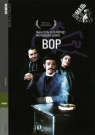 Постер к фильму Вор смотреть онлайн на HD Rezka