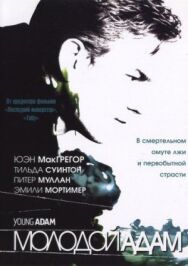 Постер к фильму Молодой Адам смотреть онлайн на HD Rezka