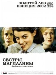 Постер к фильму Сестры Магдалины смотреть онлайн на HD Rezka