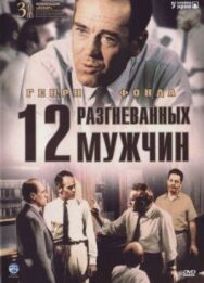 Постер к фильму 12 разгневанных мужчин смотреть онлайн на HD Rezka