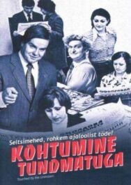 Постер к фильму Встреча с неизвестным смотреть онлайн на HD Rezka
