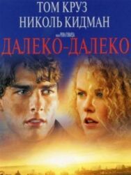 Постер к фильму Далеко-далеко смотреть онлайн на HD Rezka