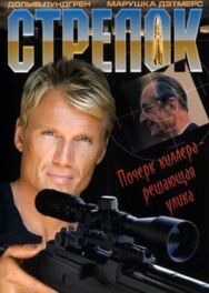 Постер к фильму Стрелок смотреть онлайн на HD Rezka
