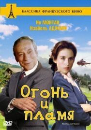 Постер к фильму Огонь и пламя смотреть онлайн на HD Rezka