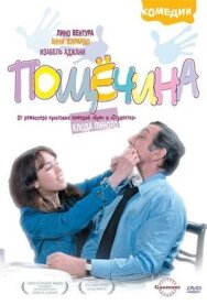 Постер к фильму Пощечина смотреть онлайн на HD Rezka
